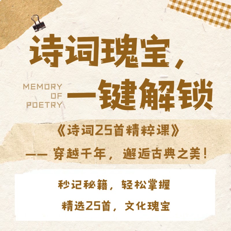诗词记忆