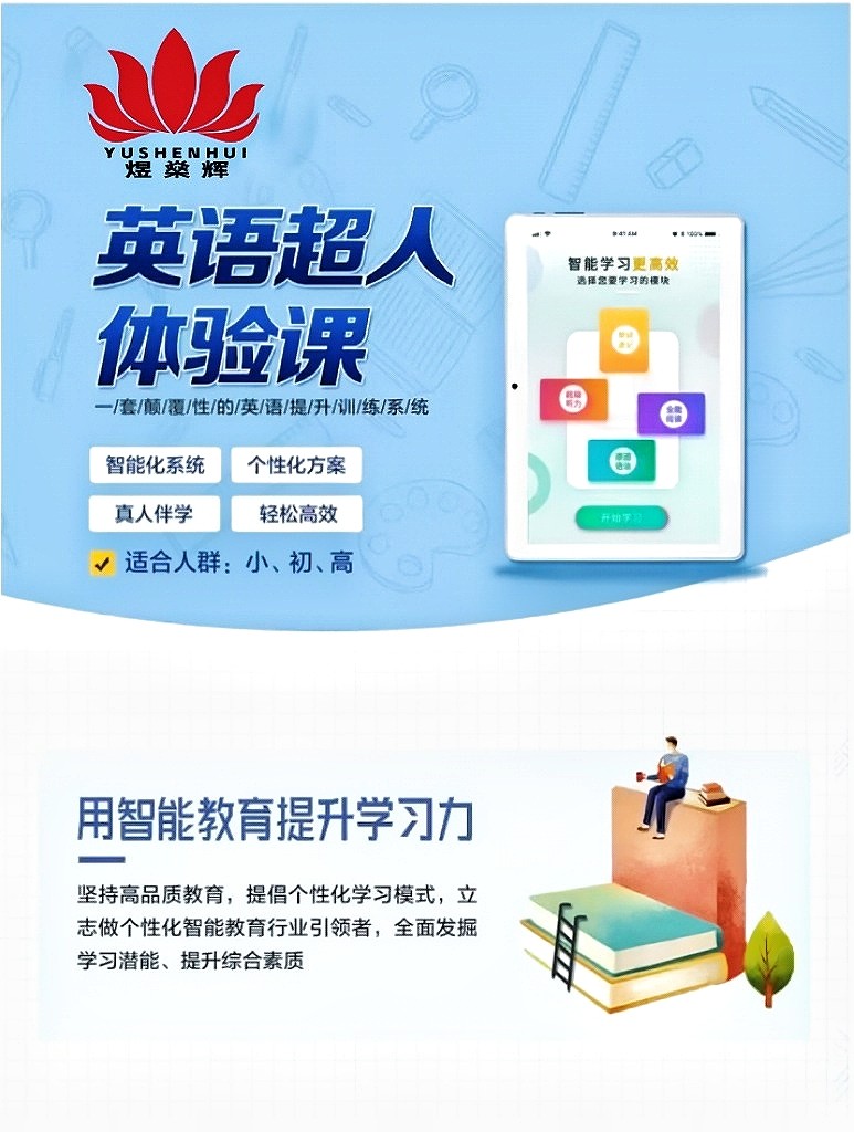 英语超人体验课